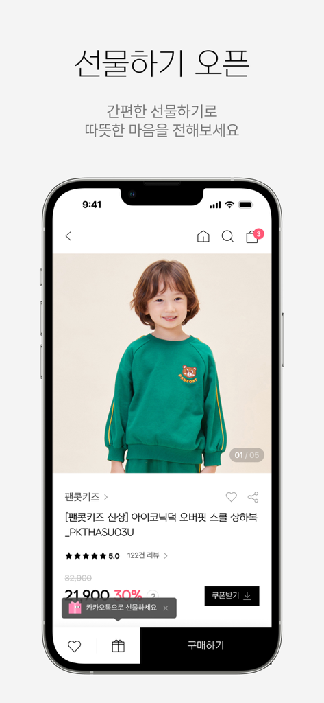 보리보리 - boribori - BoriBori app screen showing a kids clothing product page and gifting service