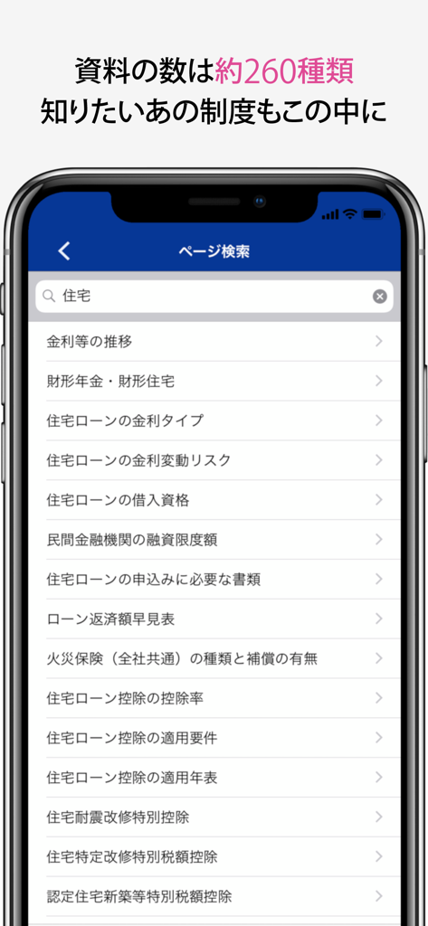 FP便利帳 - Search screen of the FP Benricho app listing Japanese financial topics for housing and mortgages