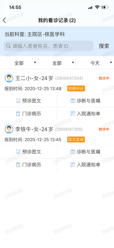Tongji Cloud Medical app interface showing a list of patient consultation records and video consultation options