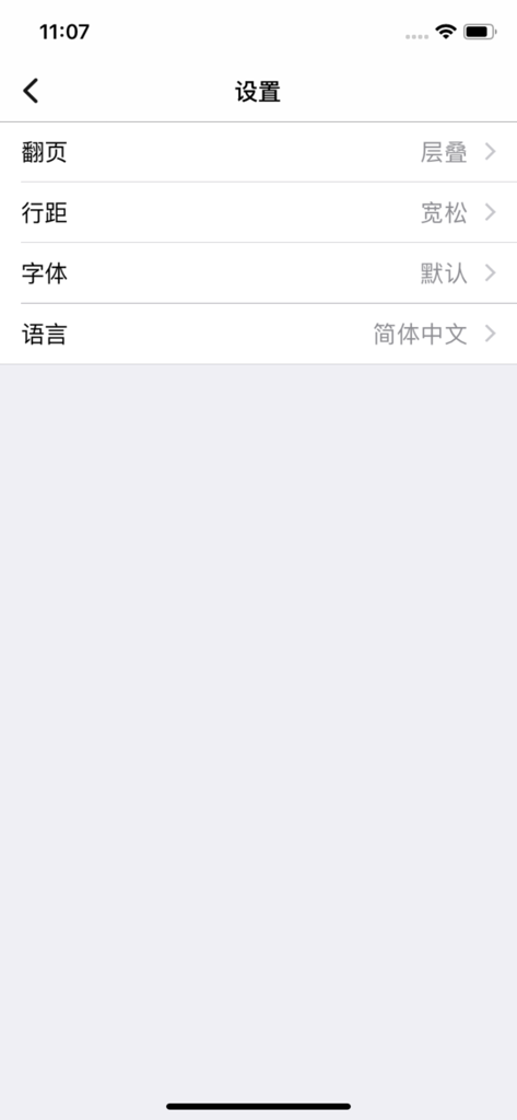 爱下电子书应用程序的设置屏幕，显示中文页边距、行距、字体和语言的自定义选项。