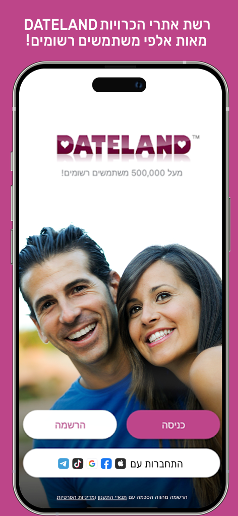 DATELAND - רשת אתרי הכרויות - Dateland dating app welcome screen showing a smiling couple and Hebrew login options