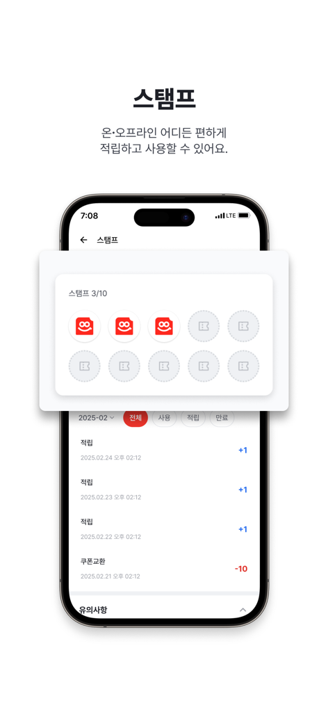 이삭토스트 - Isaac Toast mobile app interface showing a digital reward stamp card and earning history.