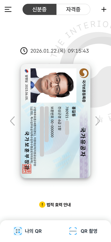A digital National Veterans Registration Card displayed within the South Korean Mobile ID app interface