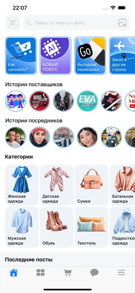 Interfaccia principale dell'app mobile Sadovod Aggregator che mostra ricerca, storie dei fornitori e varie categorie di moda