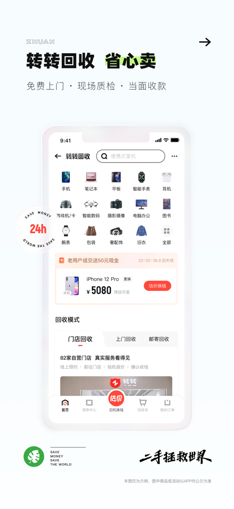 转转-二手官方验 - Una captura de pantalla de la aplicación Zhuanzhuan que muestra la interfaz de reciclaje y recompra para dispositivos electrónicos de segunda mano como iPhones y computadoras portátiles.