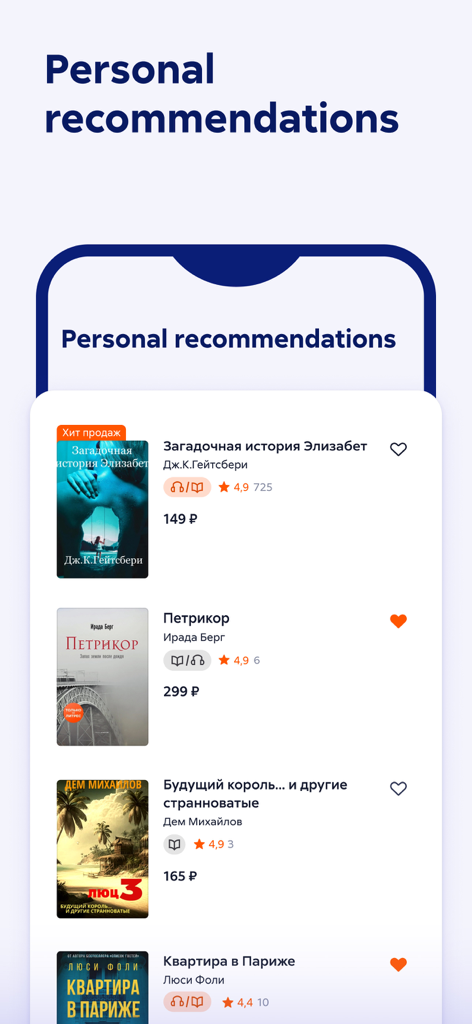 Litres: Books and audiobooks - Capture d'écran de la page de recommandations personnelles de l'application Litres présentant divers titres et auteurs de livres russes.