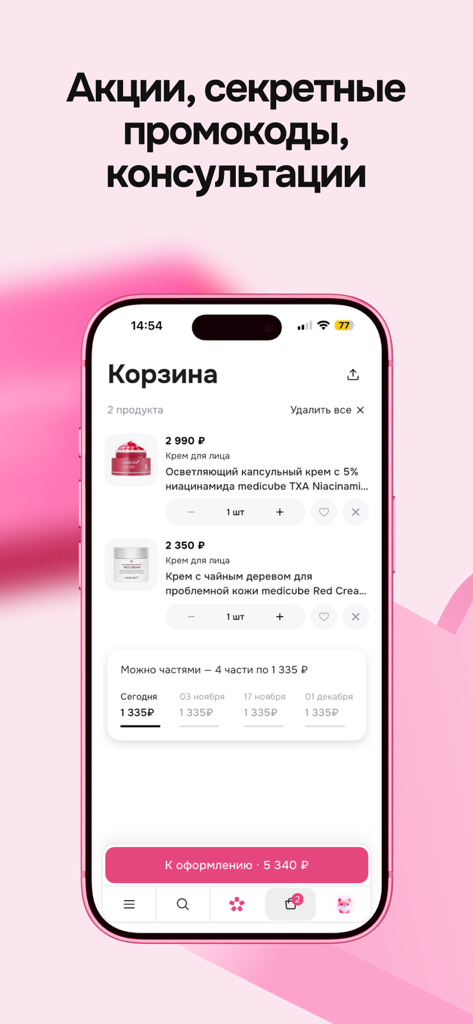 Hollyshop App-Oberfläche, die einen Warenkorb mit Medicube-Hautpflegeprodukten und einer Ratenzahlungsoption zeigt