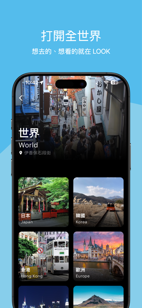 LOOK 即時影像 - LOOK app interface showing live camera feeds from international travel destinations like Japan Korea and Europe