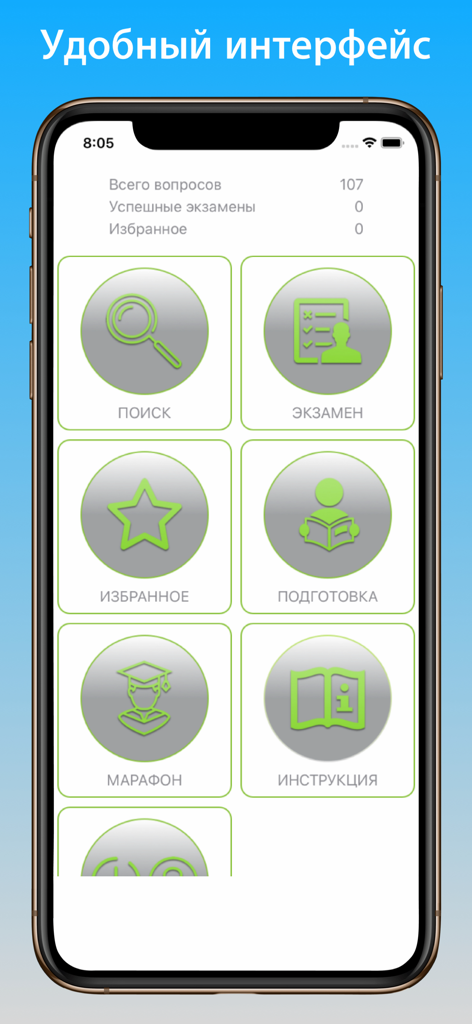 Экзамен на оружие: 2026 - Main menu of the Russian weapon exam preparation app showing various study modes
