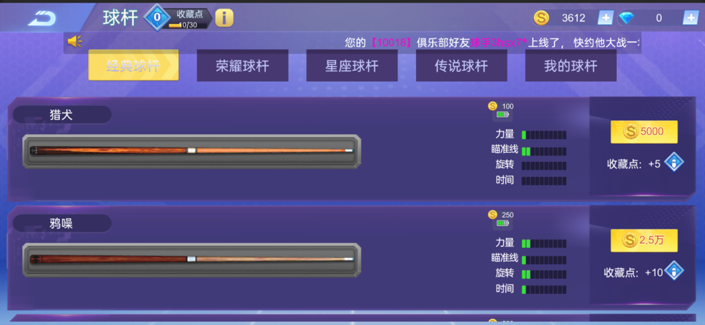 台球游戏大师Fight - Menu di selezione e potenziamento stecche di Billiards Master Fight con statistiche di potenza e mira.