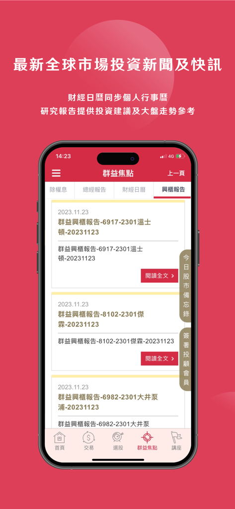 群益大老鷹 - Capital Securities Eagle app screen displaying financial research reports and investment news in Traditional Chinese