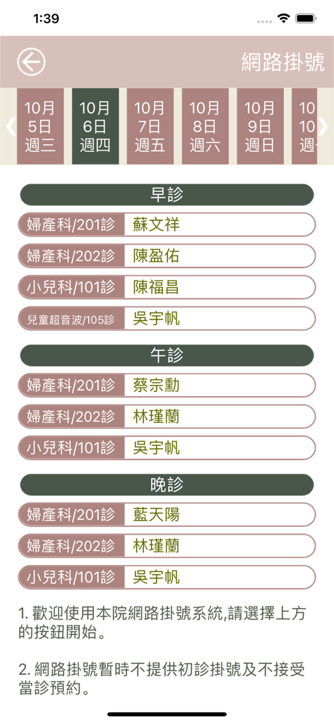 秉坤婦幼醫院 - Mobile app interface showing the online registration schedule for doctors across morning afternoon and evening shifts at BinKun Women and Children Hospital