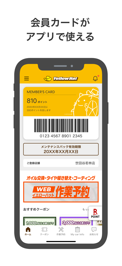 Digital membership card within the Yellow Hat official app showing loyalty points and barcode
