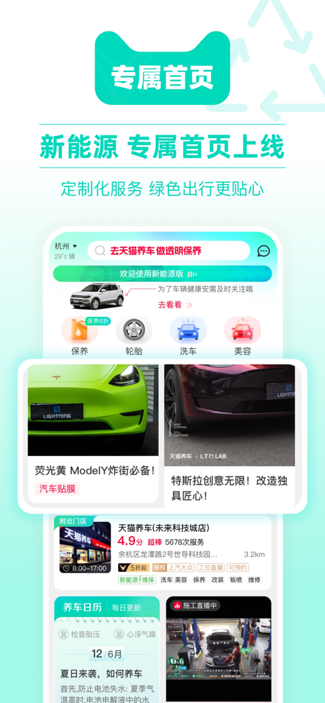 Screenshot der Tmall Autocare Mobile App mit der speziellen Homepage und den Wartungsdiensten für Elektrofahrzeuge.
