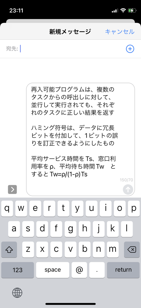 IT試験準備のための日本語の技術定義が含まれる新しいメッセージ作成画面が表示されているiPhoneインターフェース