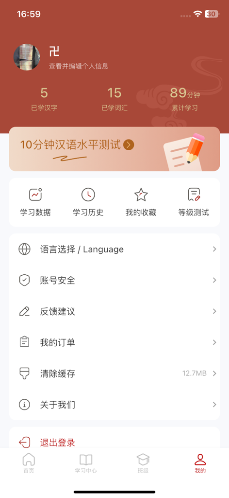 汉雅国际 - Hanya Internationalアプリのユーザープロフィールページ。学習進捗状況と設定が表示されています。