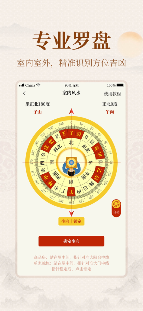 易掌经-八字六爻排盘奇门遁甲风水罗盘 - 실내 방향 및 운세 분석을 위한 전문 디지털 풍수 나침반 루오판