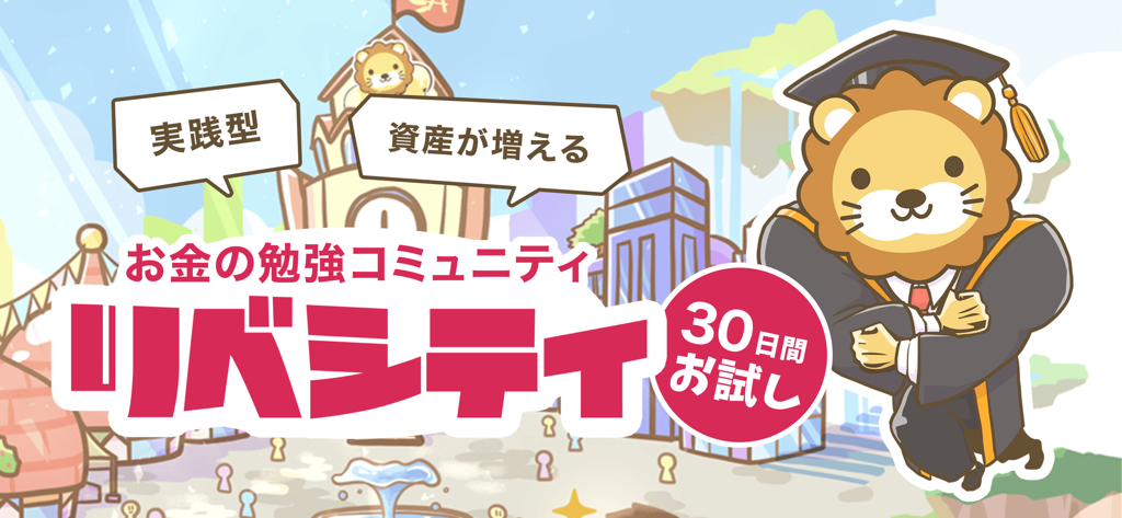 Bannière promotionnelle de l'application LibeCity présentant une mascotte lion avec un chapeau de diplômé et un fond de ville virtuelle