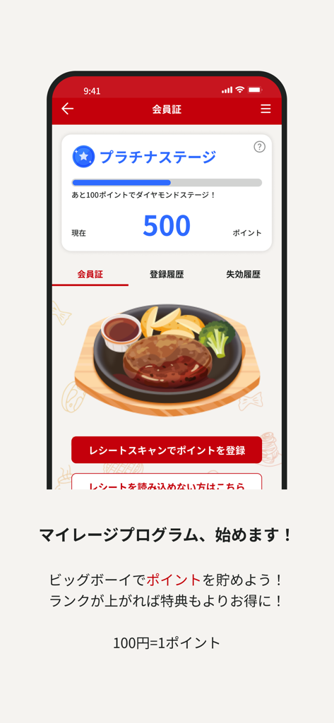 ビッグボーイ ～ ハンバーグ・ステーキのファミリーレストラン - Pantalla del programa de fidelización de la aplicación móvil Big Boy Japan que muestra puntos de fidelidad y rango de membresía