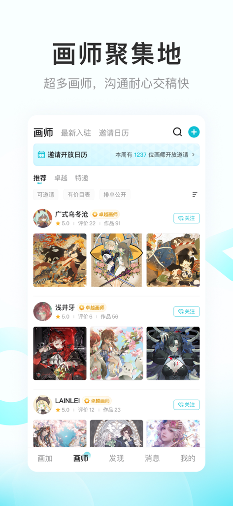 画加 - Interface of Huajia app displaying a list of professional digital artists with their ratings and artwork portfolios