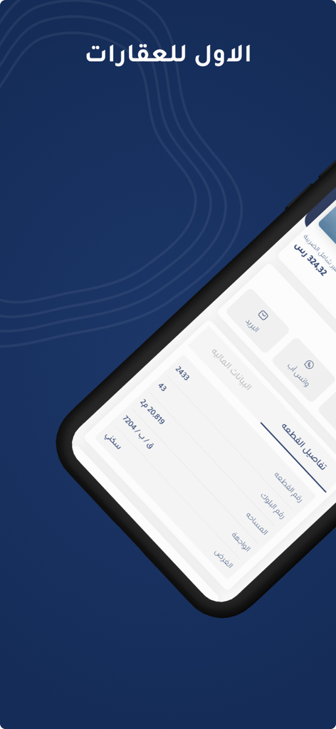 شركة عنان العقارية - Anan Real Estate app interface showing property details and financial data
