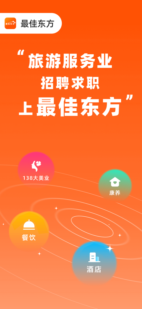 最佳东方-酒店餐饮美业招聘求职找工作 - VeryEast recruitment app splash screen for hospitality catering beauty and wellness industries