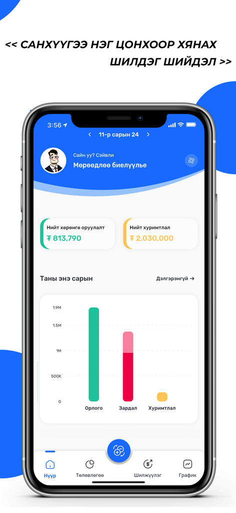 Savely: Орлого, зардал бүртгэл - Painel do aplicativo móvel Savely mostrando resumos de investimentos financeiros e economias com um gráfico de barras de despesas mensais em mongol.