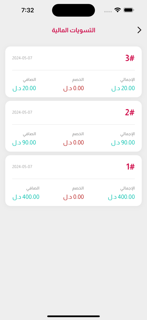 المسافر ALMOSAFER - Pantalla de liquidaciones financieras en la aplicación Almosafer que muestra totales de transacciones y fechas para entregas empresariales.