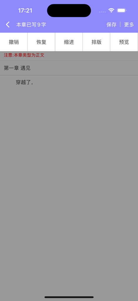 手机写小说-小说写作工具作家助手 - Interface of a mobile novel writing application in Chinese showing a chapter editor with tools for undo redo and formatting