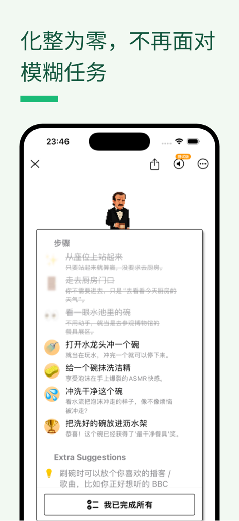 PlanCoach - Task Splitting - PlanCoach 앱 인터페이스는 집안일이라는 작업을 실행 기능 장애를 극복하기 위한 작고 관리 가능한 단계로 분해하는 집사 캐릭터를 보여줍니다.