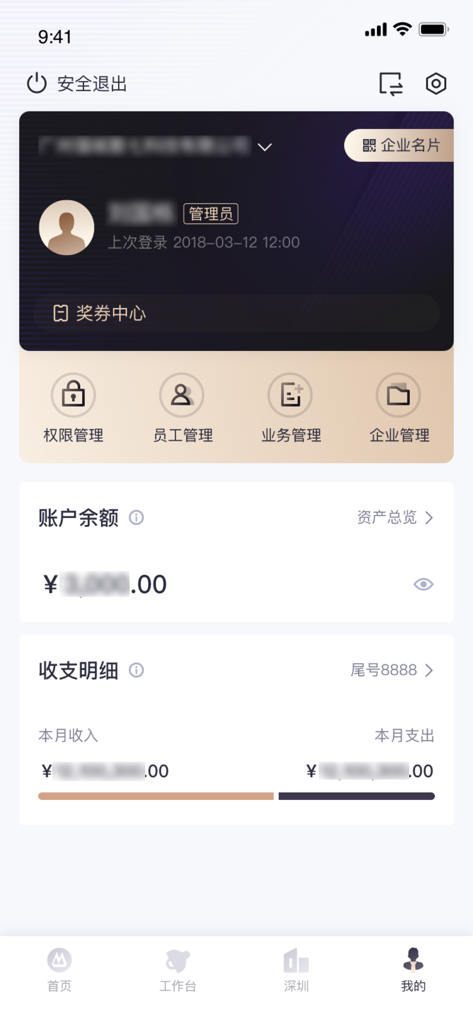 China Merchants Bank Corporate Banking app profile screen showing account balance and enterprise management tools.