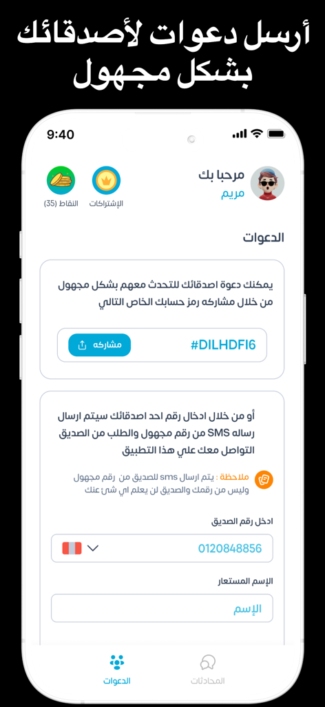 صراحة شات فضفض دردشه سريه بنات - Interface para enviar convites anônimos para amigos no aplicativo Sarahah Chat