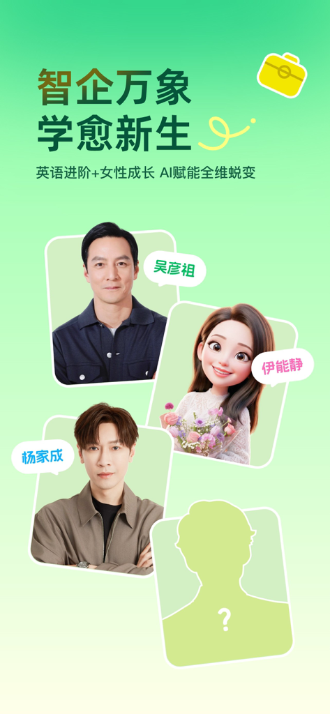 Yashi AI app promotional screen featuring celebrity tutors like Daniel Wu for English learning and female growth