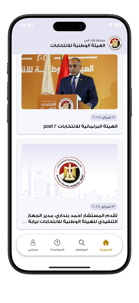 Official home screen of the National Election Authority of Egypt mobile app showing news cards and a bottom navigation menu.