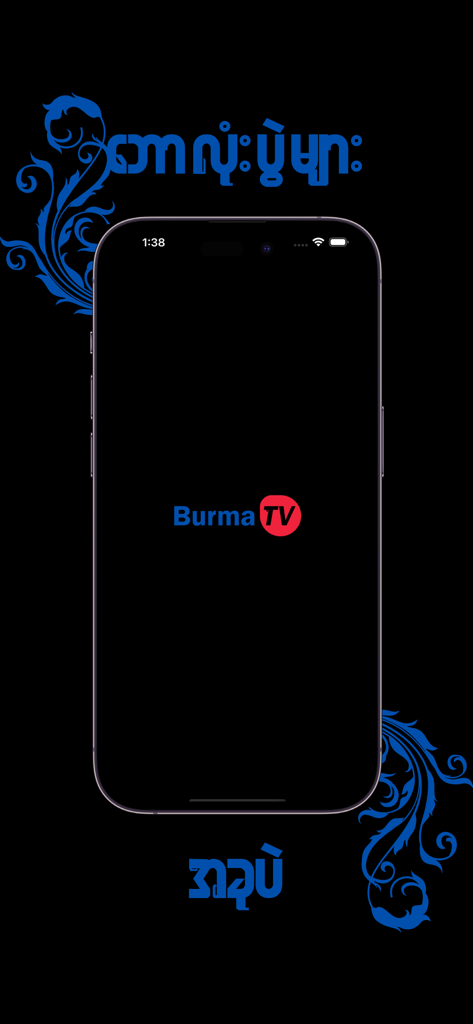 Burma TV Pro - BMTVPRO - Burma TV Pro app logo on iPhone with Burmese script and blue floral patterns