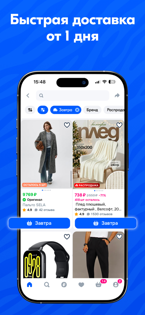 OZON: товары, одежда и обувь - Ozon app screenshot showing a variety of products with fast delivery labels