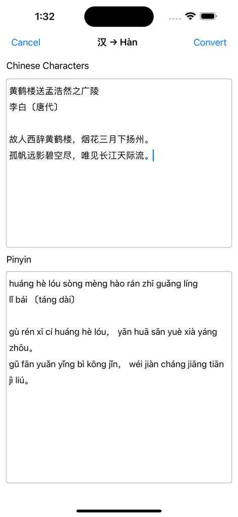 中国語の文字をアクセント記号付きのピンインに変換する様子を示すモバイルアプリのインターフェース。