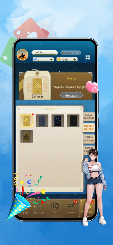 Muushig-Муушиг - Muushig app screen showing various card back designs and a character mascot for user customization.