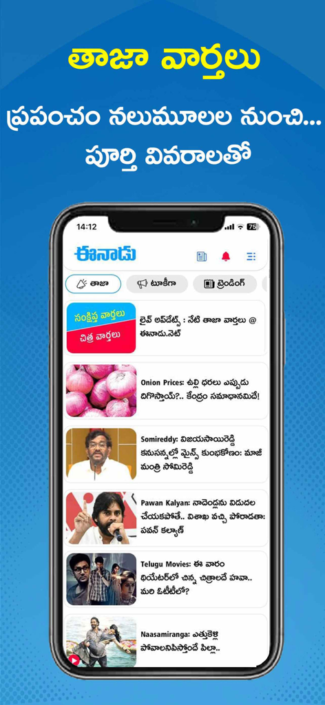 Tela inicial do app oficial Eenadu News mostrando um feed com as últimas manchetes de notícias em Telugu, política e atualizações de filmes em um iPhone.