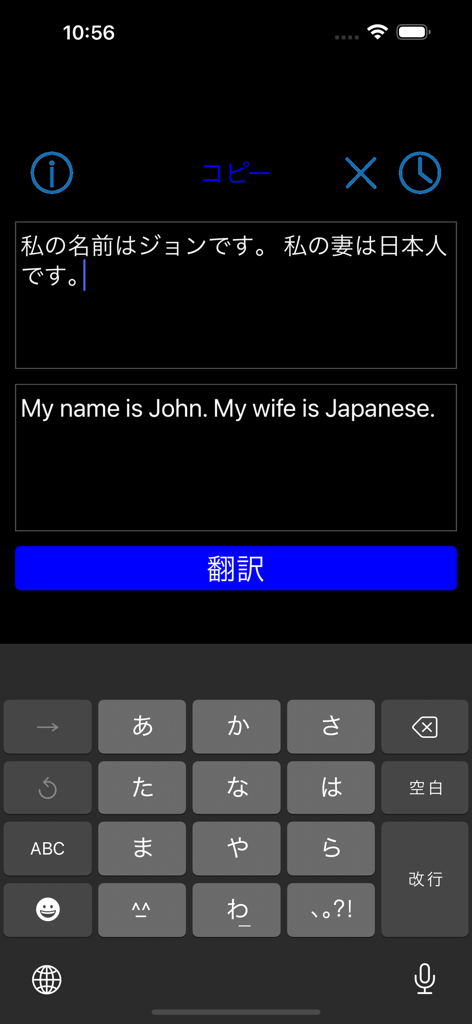 Interface de tradução de japonês para inglês mostrando uma frase traduzida e um teclado japonês