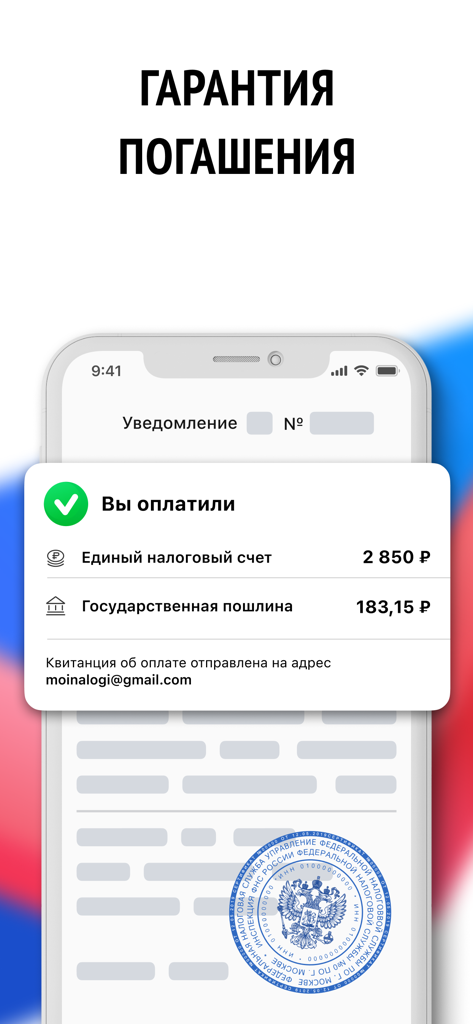 A mobile screen showing a successful tax payment confirmation with a repayment guarantee message in Russian.