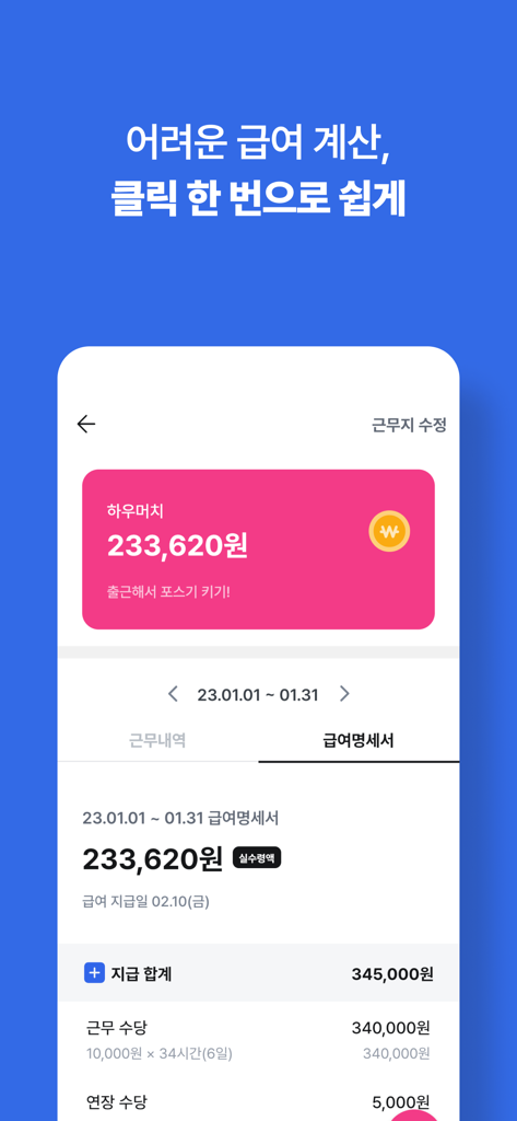 Interface of the How Much app displaying a detailed monthly salary and allowance breakdown for an hourly worker
