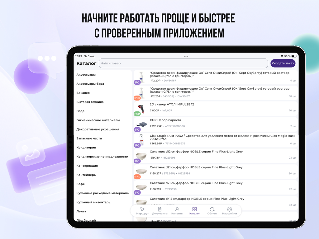Corex.Agent - Corex Agent iPad app interface showing a wholesale product catalog with various categories and item listings for field sales agents.
