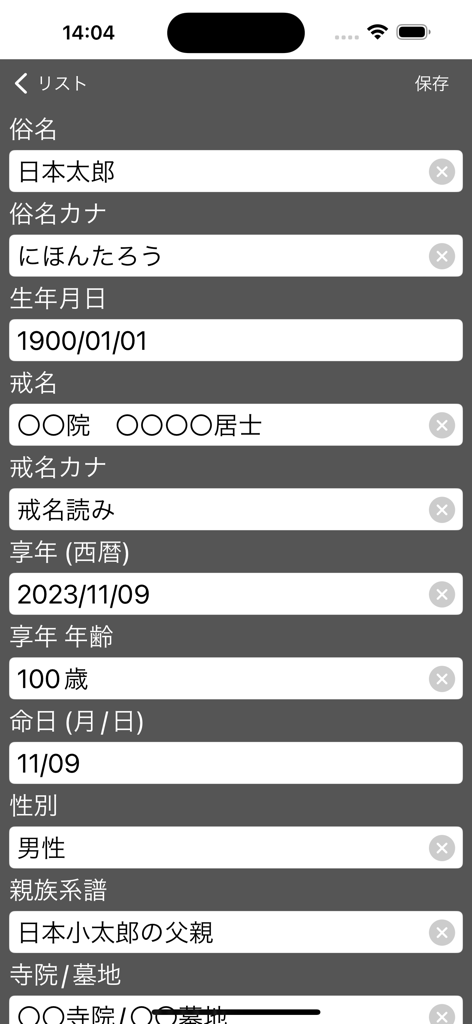 Form for entering ancestral records and memorial dates in the Kakocho app