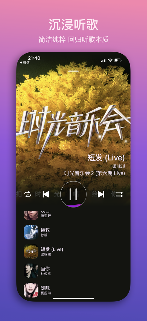 PetitePlay - Hot Chinese Songs - Interfaz del reproductor de música PetitePlay que muestra una canción china de tendencia con un fondo inmersivo y controles de reproducción.