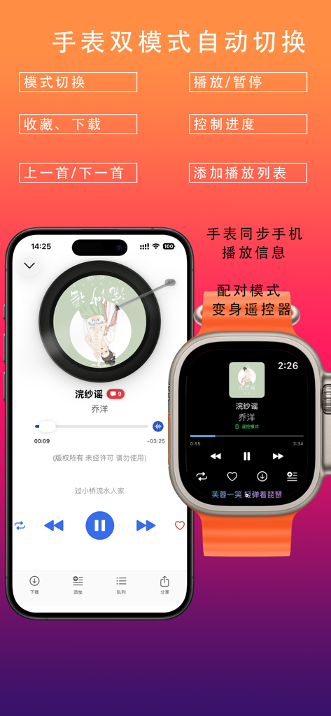Musical - Interface of Musical app displaying music playback and remote control synchronization on iPhone and Apple Watch.