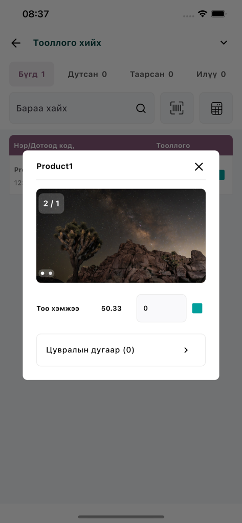 Odoo Inventory - Mobile interface of Odoo Inventory app showing a product detail window for inventory counting