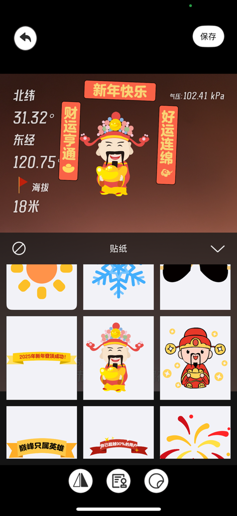 实时高度表 - A mobile app interface showing altitude and GPS coordinates with a selection of festive stickers for photo watermarking.