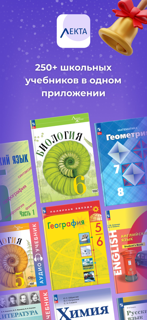 Collection of Russian school textbooks in the Lekta plus mobile app