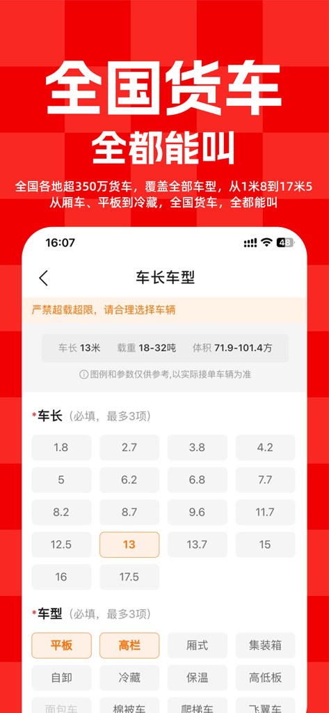 运满满货主-找车拉货，物流运输平台 - Interface de l'application Yunmanman Shipper pour choisir la taille et le type de camion